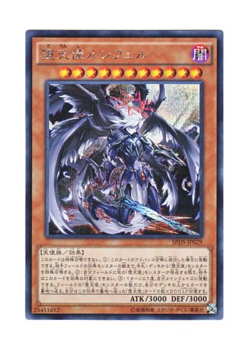 Amazon.co.jp: 遊戯王 日本語版 SPDS-JP029 Darklord Morningstar 堕